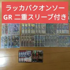 シ*カ様 ラッカバクオンソー最終値下げ m38377780094_1.jpg?1730548558