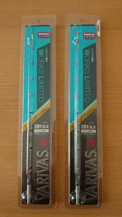 バリバスVAR-281SLX2本セット