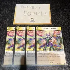 85番 デュエルマスターズ ロジック・スパーク