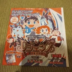 週刊ジャンプ　レジェンズ　特別編　ドラマCD