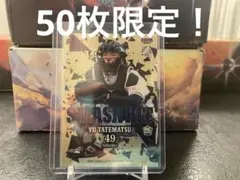 BBM2025 千葉ロッテマリーンズ 立松由宇