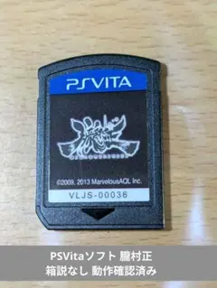 PSVitaソフト 朧村正 箱説なし 動作確認済み