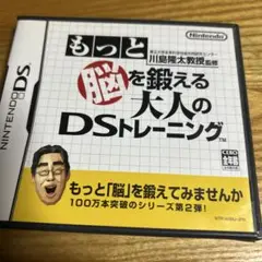 もっと脳を鍛える大人のDSトレーニング