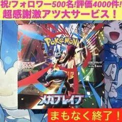 メガブレイブ 1BOX ポケモンカード018