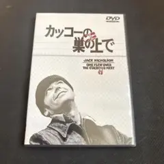 カッコーの巣の上で('75米)