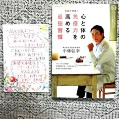 名医が実践！　心と体の免疫力を高める最強習慣