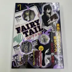 月刊 FAIRY TAIL コレクション Vol.7