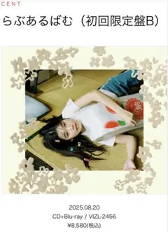 CENT Major 1st Mini Album「らぶあるばむ」初回限定版B