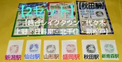 ポケモンメガスタンプラリー2025 新幹線全駅スタンプ押印したメモ用紙セット×2