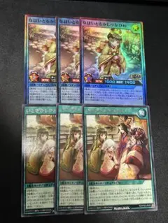 遊戯王　ラッシュデュエル　なほいとをかしひなひめ　いとをかしかみおき　セット