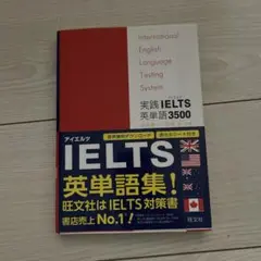 実践IELTS英単語3500