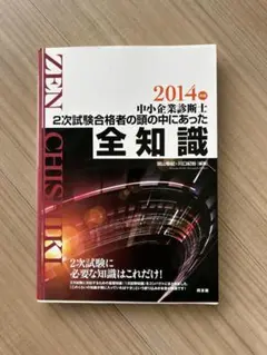 2次試験まであと2ヶ月【2次は情報戦　2次対策教材確保】頭の中にあった全知識