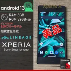 【Android13】SONY Xperia X F5121