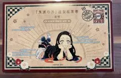 鬼滅の刃 謹製絵葉書　全16種 20巻特装版　ポストカード　絵葉書　ハガキ