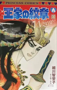 2025年最新】王家の紋章 00巻の人気アイテム - メルカリ