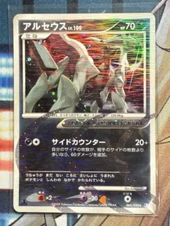 アルセウスlv.100 060/090ポケモンカード