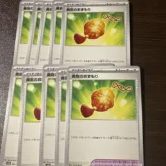 勇気のおまもり 10枚セット