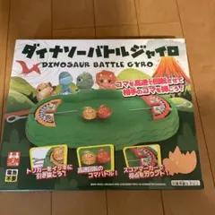ダイナソーバトルジャイロ