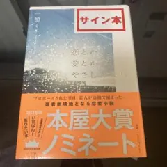 恋とか愛とかやさしさなら