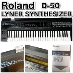 ローランド D-50 LA シンセサイザー 現状品 メモリーカード付属 2025年最新】ローランド メモリーカード 50の人気アイテム