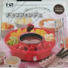 チョコフォンデュ SCF-10
