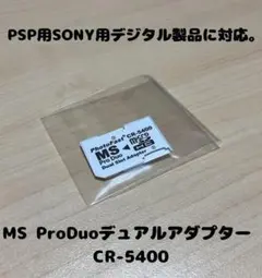 (C47)MS ProDuoデュアルアダプター CR-5400　PSPなどに
