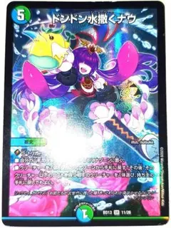 早い者勝ち！　大人気！　デュエルマスターズ　ドンドン水撒くナウ　スーパーレア