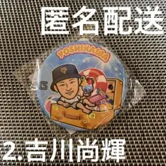 【吉川尚輝】読売ジャイアンツ　ガチャ　SUMMERver. 缶バッジ