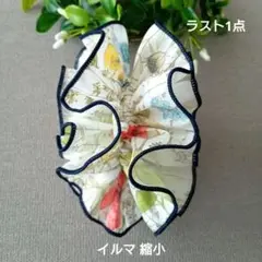 入手困難　ラスト1点　イルマ 縮小　リバティ生地使用　ハンドメイドのシュシュ