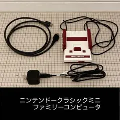 ニンテンドークラシックミニ ファミリーコンピュータ