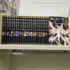 【漫画喫茶落ち】続刊 血と灰の女王　1から23巻セット　バコハジメ
