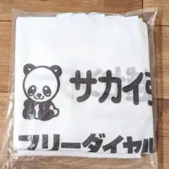 新品未開封　サカイ　布団袋　不織布