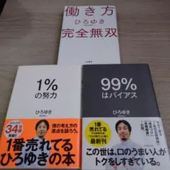 西村博之本　3冊セット