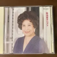 菊池章子 ベスト CD