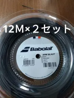 バボラRPMブラスト125 12Ｍ×２セット