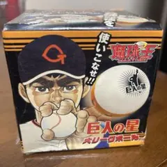 巨人の星 大リーグボール 魔球王