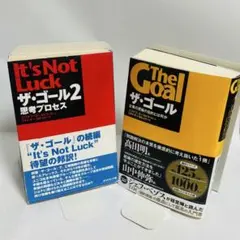 ザ・ゴール セット