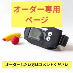 インスリンポンプポーチ、メドトロ対応【オーダーページ】