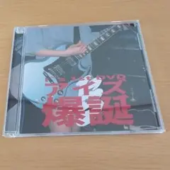 あのちゃんバンド I's 1st DVD アイズ爆誕