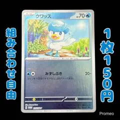 【残2枚】ポケカの夏がきた プロモカード PROMO クワッス 215/SV-P