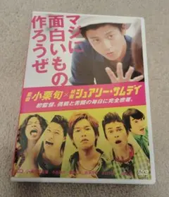 【DVD】監督 小栗旬×映画『シュアリー・サムデイ』～マジに面白いもの作ろうぜ～