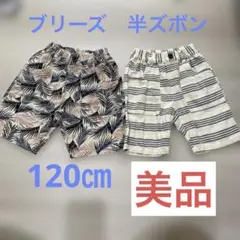 ブリーズ ハーフパンツ 2枚セット 120㎝ ボタニカル 葉 植物 ボーダー