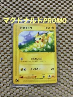 ピカチュウ PROMO P - eプロモカード 021/P ピカチュウ PROMO P - eプロモカード 021/P - メルカリ