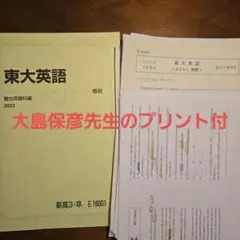 駿台 英語長文特講 2023 夏期 大島保彦 010s0D 駿台 英語長文特講 2023 夏期 大島保彦 010s0D