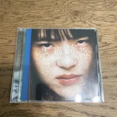 RADWIMPS 人間開花 2枚組CD 幕張メッセDVD
