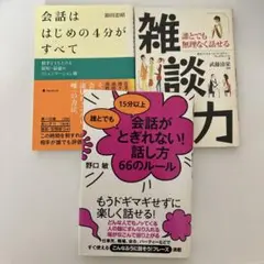 雑談力 3冊セット