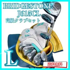 【美品】ブリヂストン J615CL 8本 レディース ゴルフセット