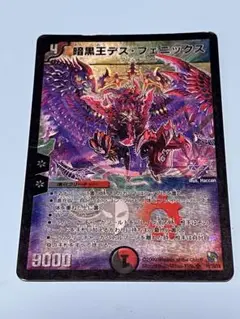 デュエルマスターズ 暗黒王デス・フェニックス