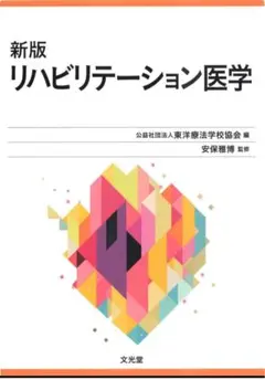 2025年最新】鍼灸専門学校の人気アイテム - メルカリ