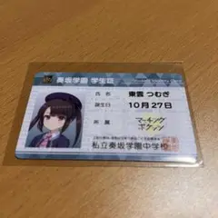 オンゲキ つむぎ 学生証カード